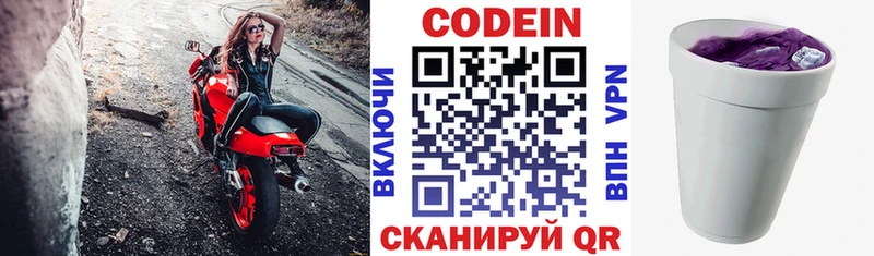 Codein напиток Lean (лин)  Спас-Деменск 